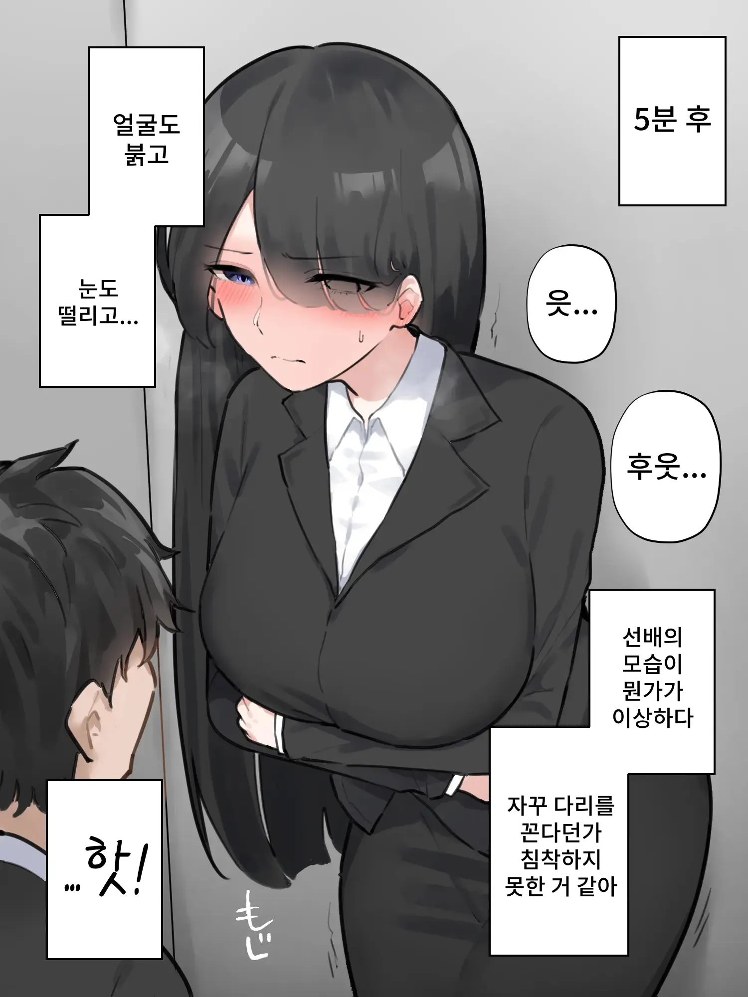 Koshou Sita Elevator Ni Noriawaseta Kaisha No Senpai Ga Gaman No Genkai Datta | 고장난 엘리베이터를 탄 회사 선배가 참는 것은 한계였다